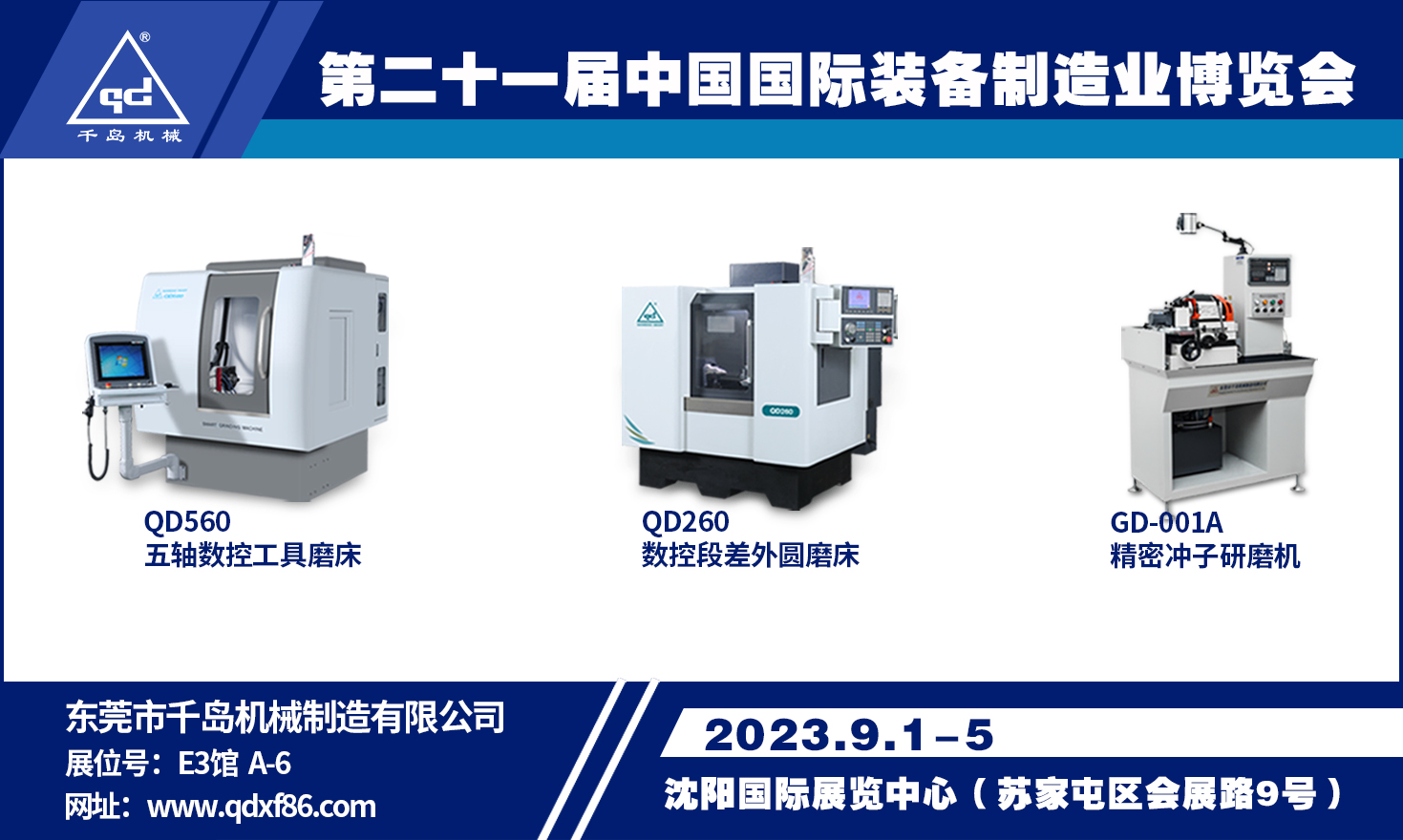 千島機械與你相約第二十一屆中國國際裝備制造業博覽會（沈陽）
